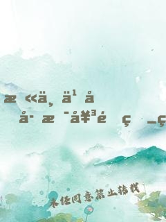 末世之包子是女配的